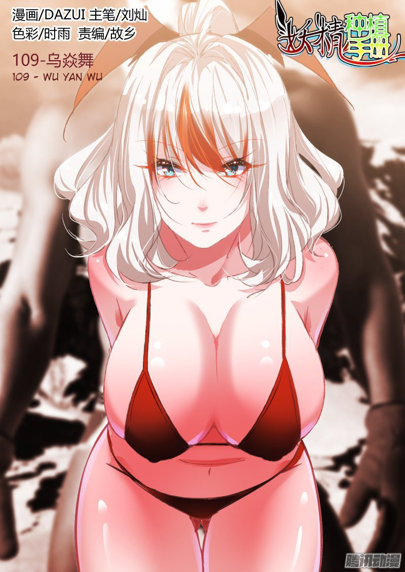 Demon Spirit Seed Manual Chapter 109 page 1 - Chapter 109: Wu Yan Wu