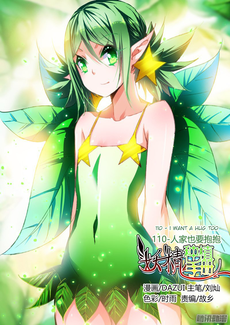 Demon Spirit Seed Manual Chapter 110 page 1 - Chapter 110: I Want A Hug Too