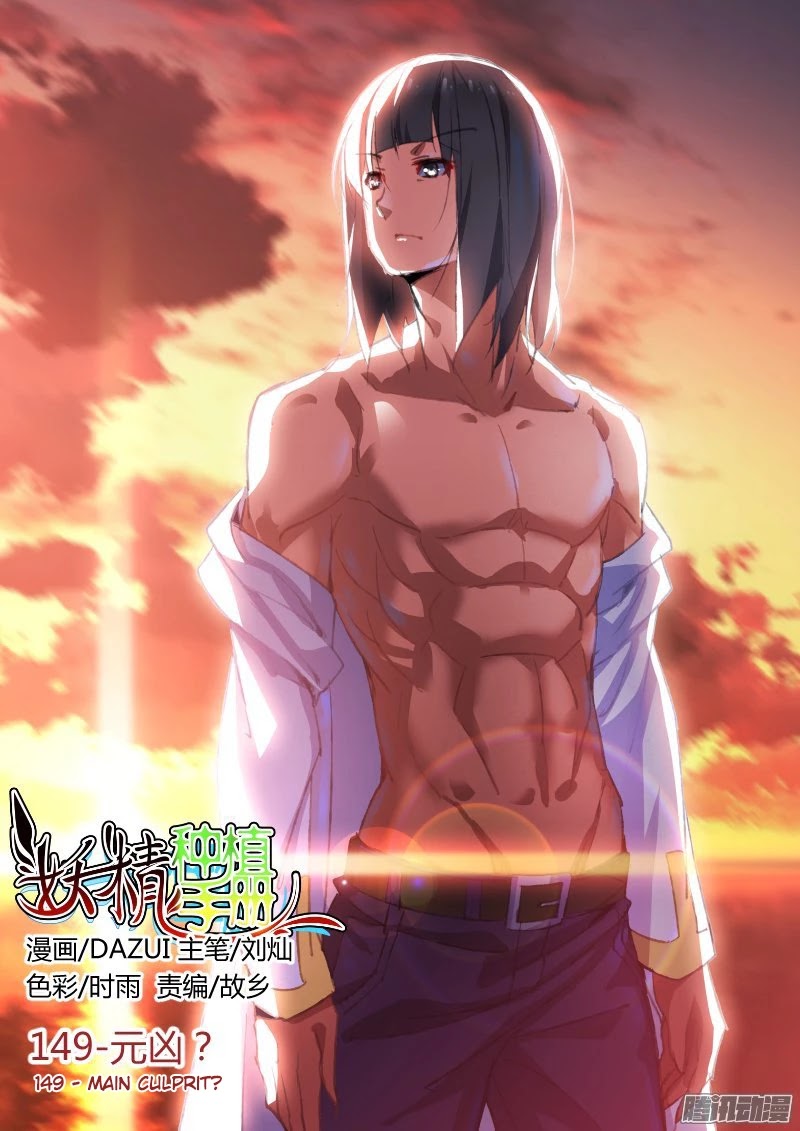 Demon Spirit Seed Manual Chapter 149 page 1 - Chapter 149: Main Culprit?