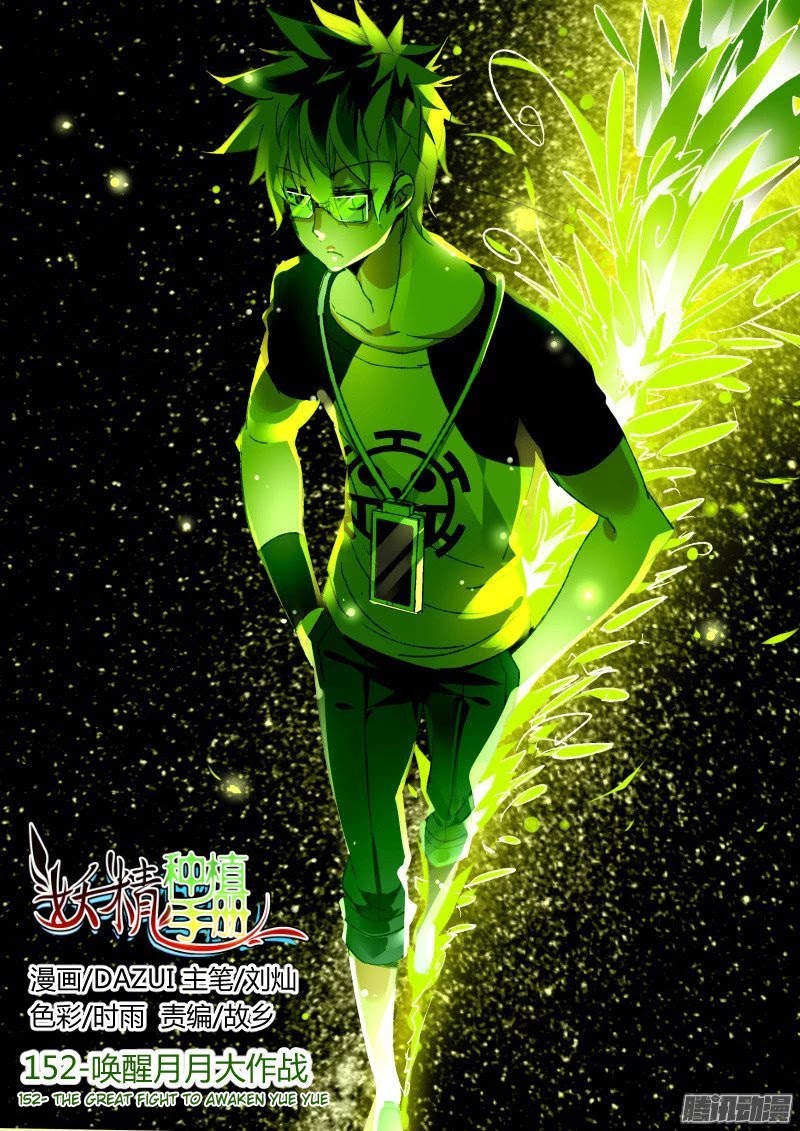 Demon Spirit Seed Manual Chapter 152 page 1 - Chapter 152: The Great Fight To Awaken Yue Yue