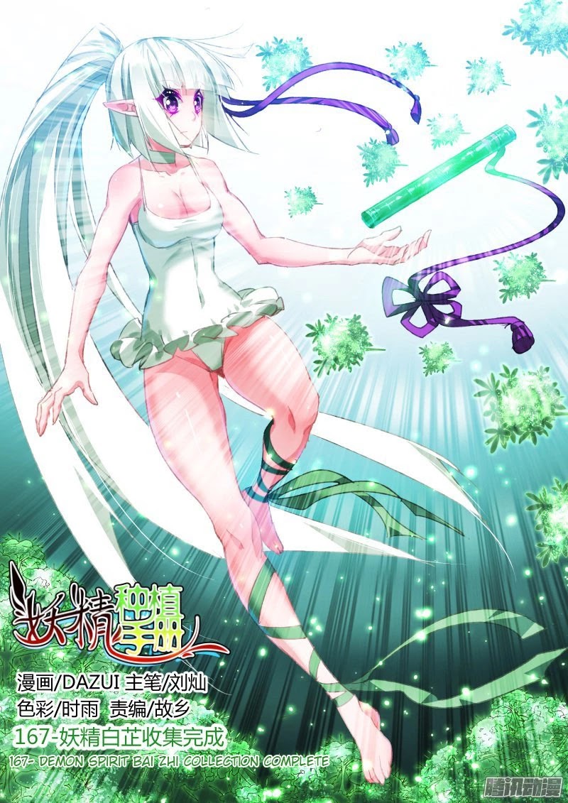 Demon Spirit Seed Manual Chapter 167 page 1 - Chapter 167: Demon Spirit Bai Zhi Collection Complete