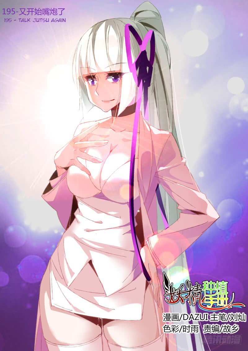 Demon Spirit Seed Manual Chapter 195 page 1 - Chapter 195