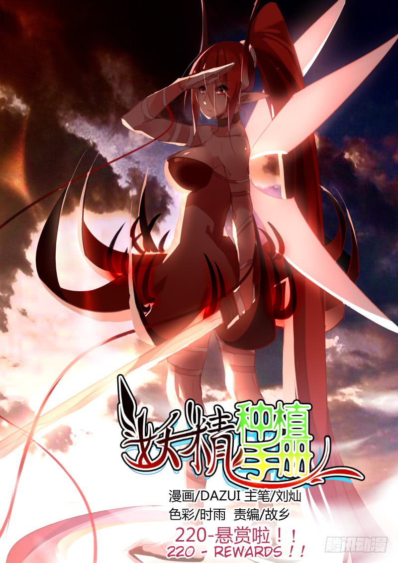 Demon Spirit Seed Manual Chapter 220 page 1 - Chapter 220: Rewards!!