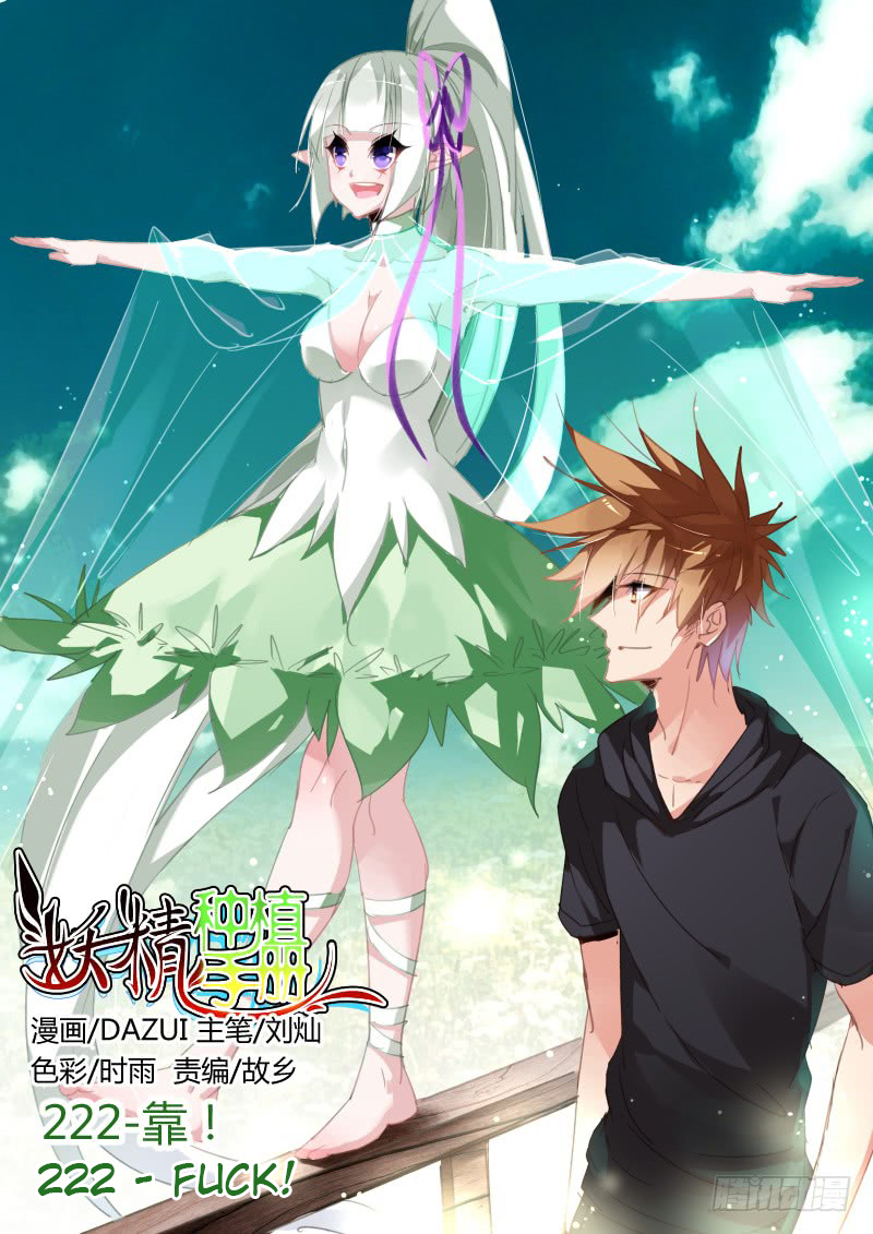 Demon Spirit Seed Manual Chapter 222 page 1 - Chapter 222