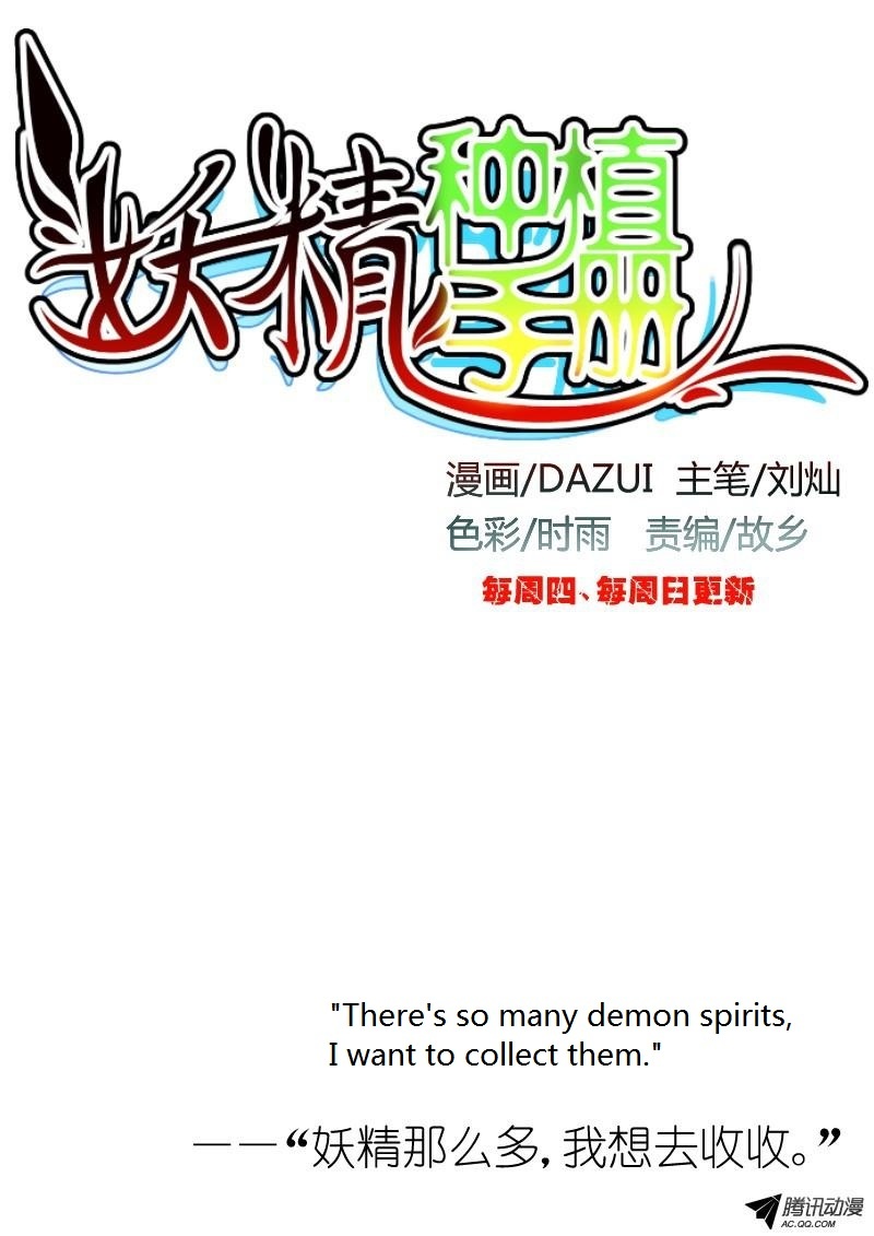 Demon Spirit Seed Manual Chapter 5 page 1 - Chapter 5: Demon Spirit's Seed