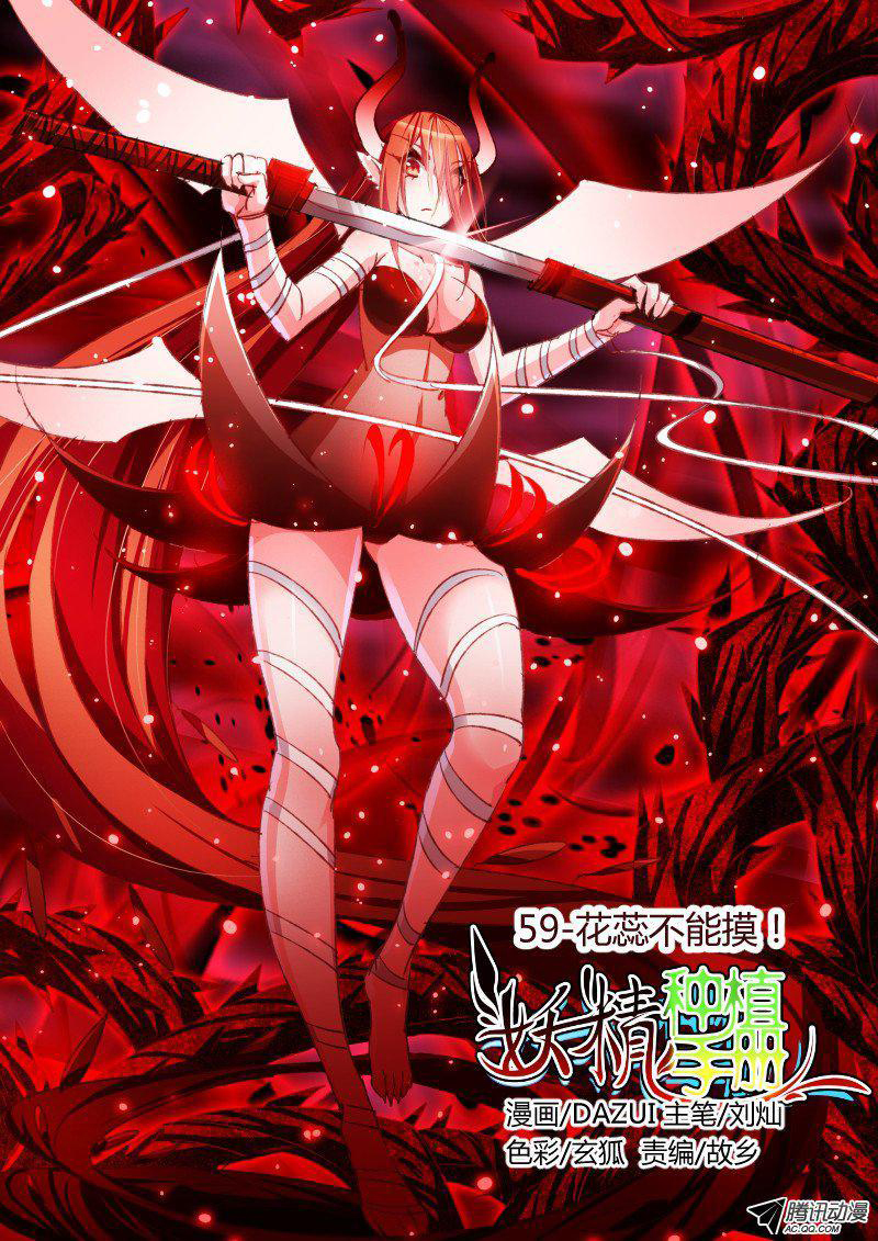 Demon Spirit Seed Manual Chapter 59 page 1 - Chapter 59: Flower Pistils Shouldn't Be Touched