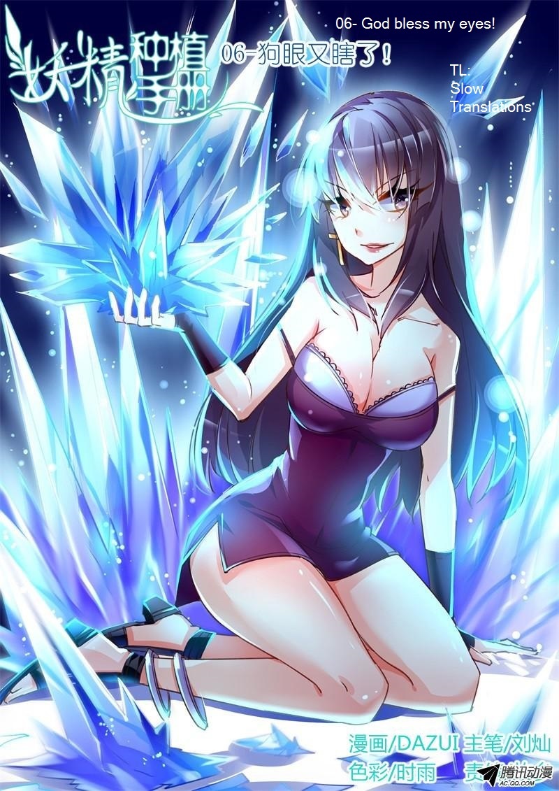 Demon Spirit Seed Manual Chapter 6 page 1 - Chapter 6: God Bless My Eyes!