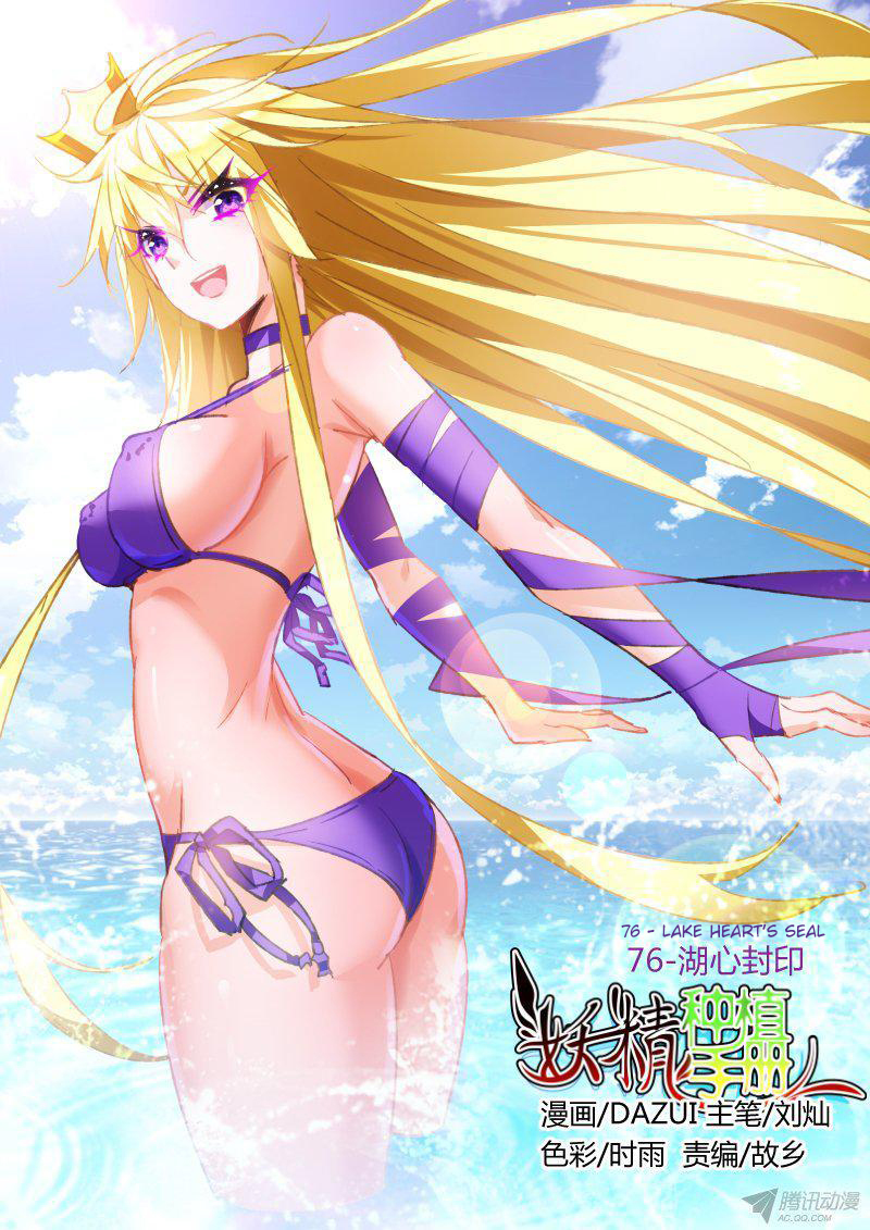 Demon Spirit Seed Manual Chapter 76 page 1 - Chapter 76: Lake Heart's Seal