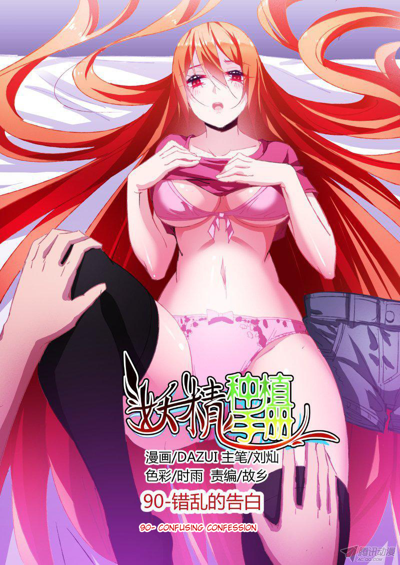 Demon Spirit Seed Manual Chapter 90 page 1 - Chapter 90: Confusing Confession