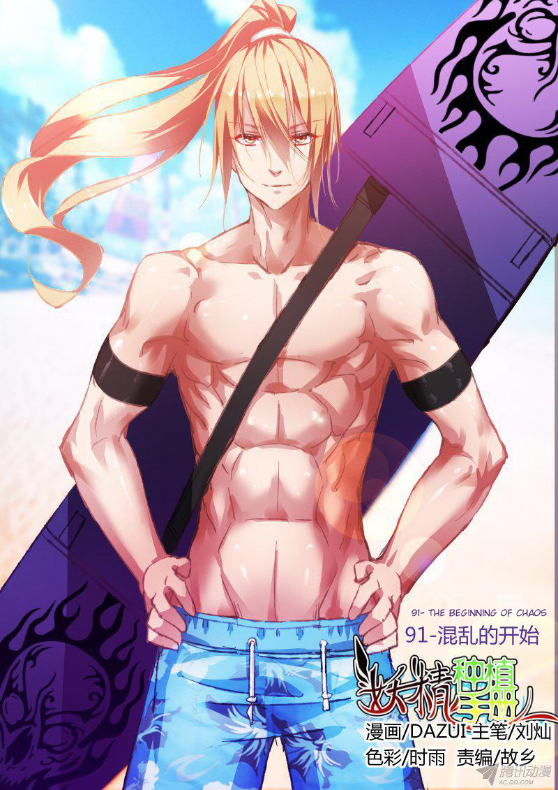 Demon Spirit Seed Manual Chapter 91 page 1 - Chapter 91: The Beginning of Chaos