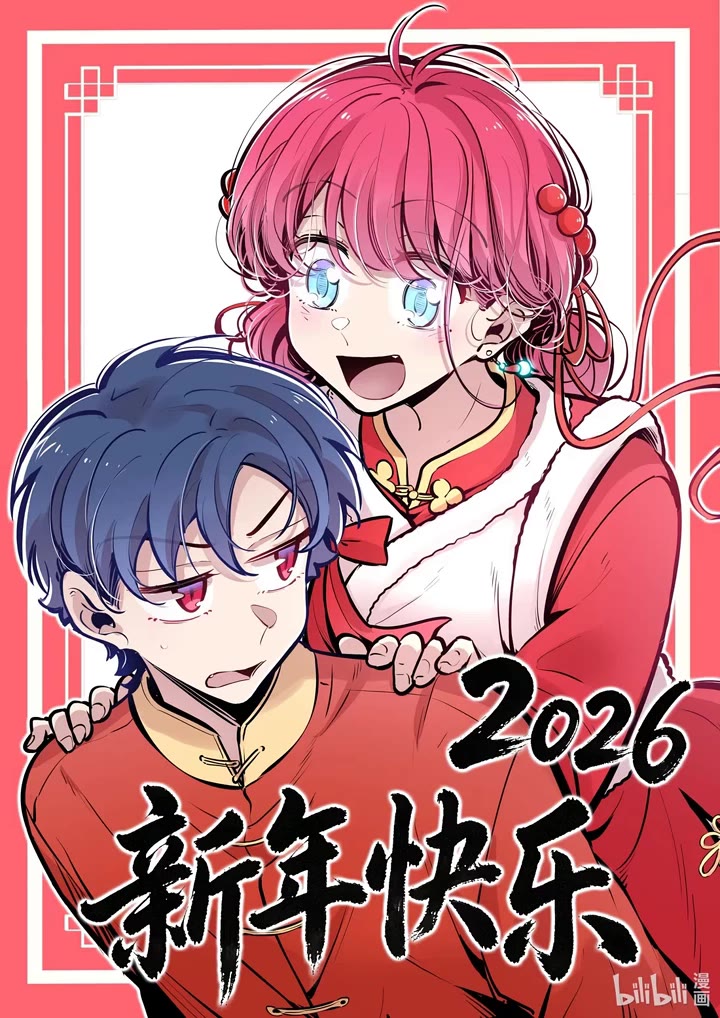 Demon X Angel, Can't Get Along! Chapter 134.1 page 1 - Chapter 134.1: Happy New Year 2026 postcard