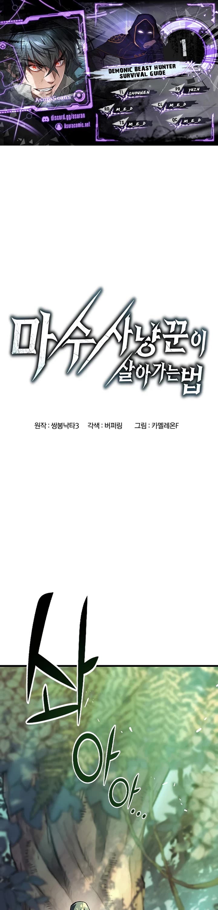 Demonic Beast Hunter Survival Guide Chapter 1 page 1 - Chapter 1