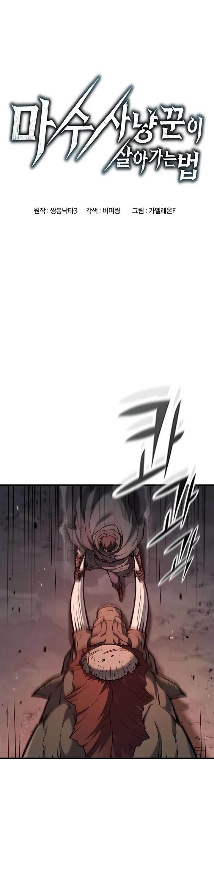 Demonic Beast Hunter Survival Guide Chapter 5 page 3 - Chapter 5