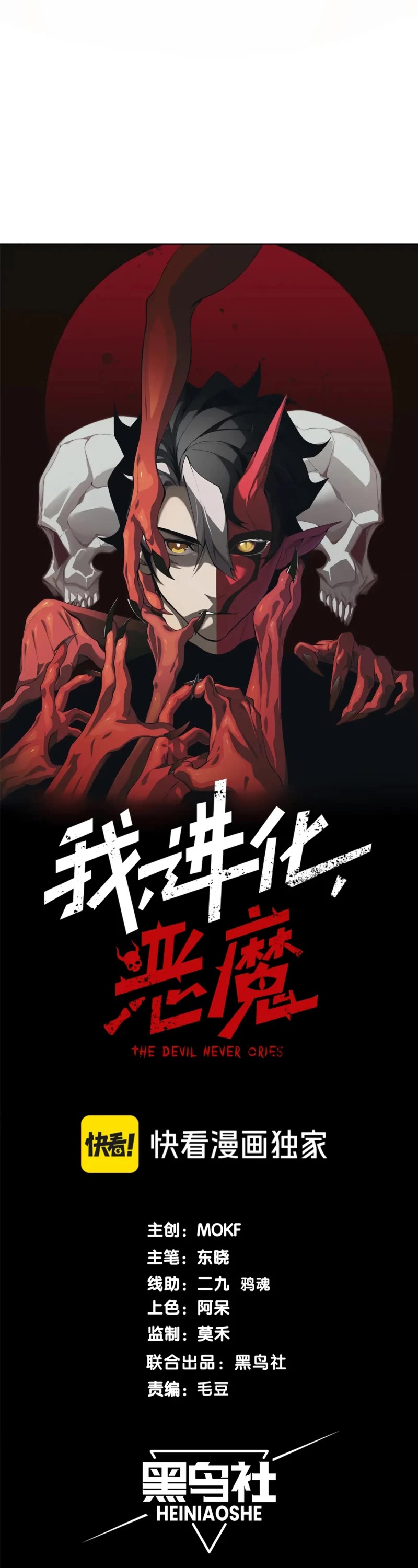 Demonic Evolution Chapter 18 page 4 - Chapter 18