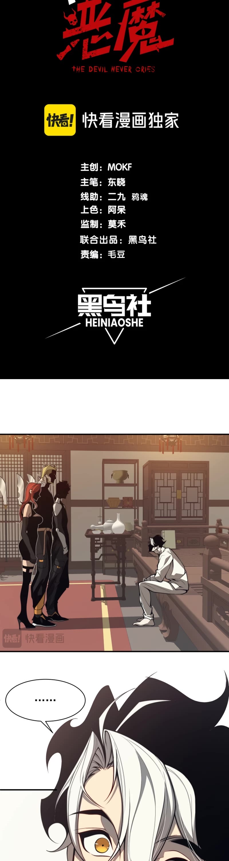 Demonic Evolution Chapter 20 page 4 - Chapter 20