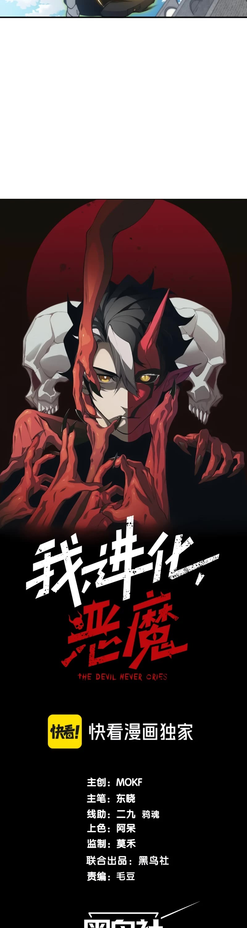 Demonic Evolution Chapter 25 page 3 - Chapter 25