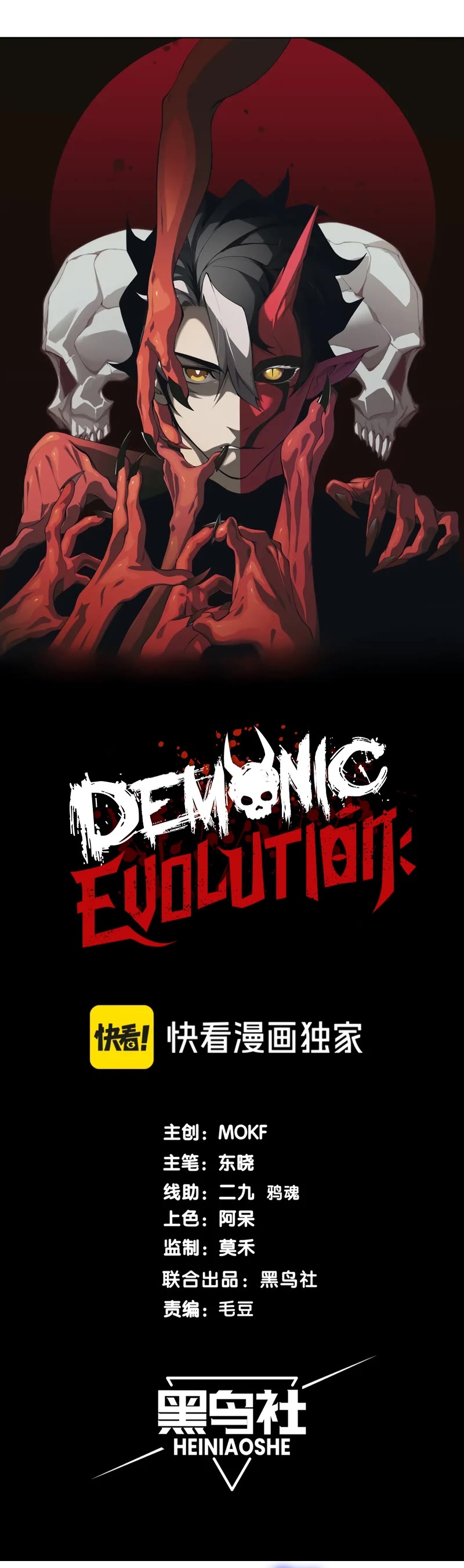Demonic Evolution Chapter 33 page 4 - Chapter 33