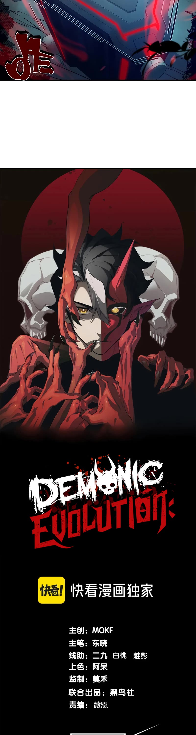 Demonic Evolution Chapter 43 page 3 - Chapter 43