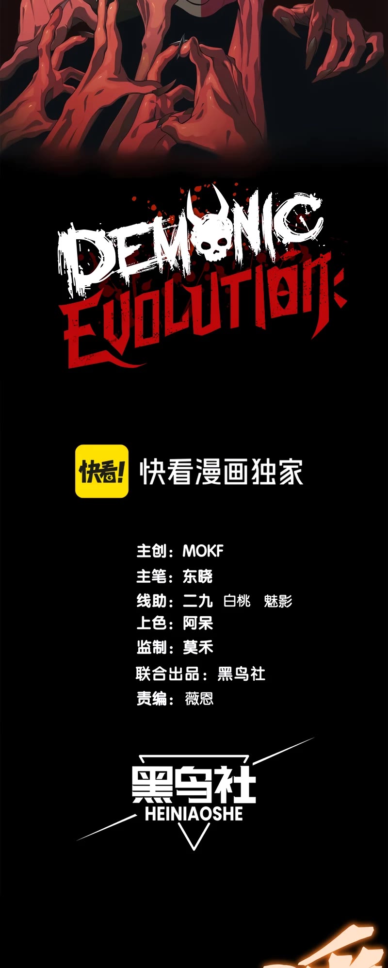 Demonic Evolution Chapter 48 page 4 - Chapter 48