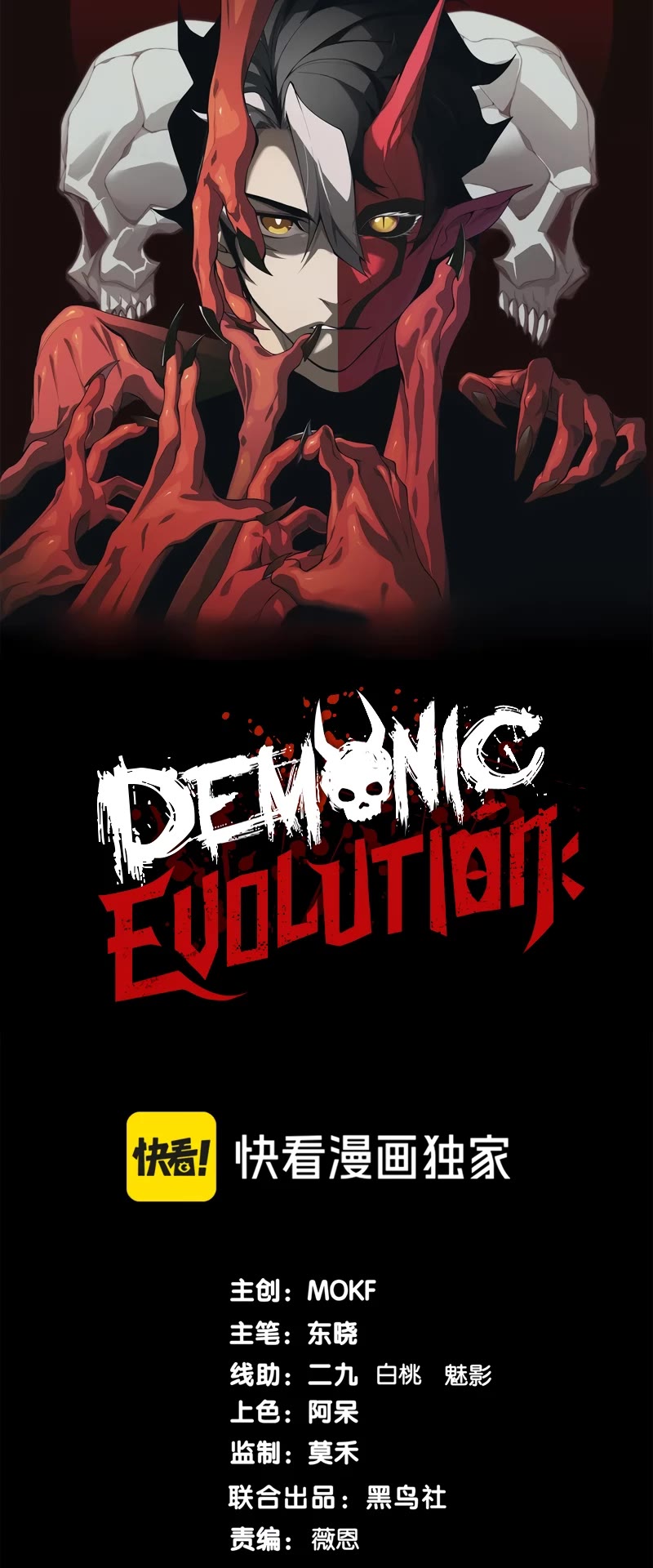 Demonic Evolution Chapter 57 page 4 - Chapter 57