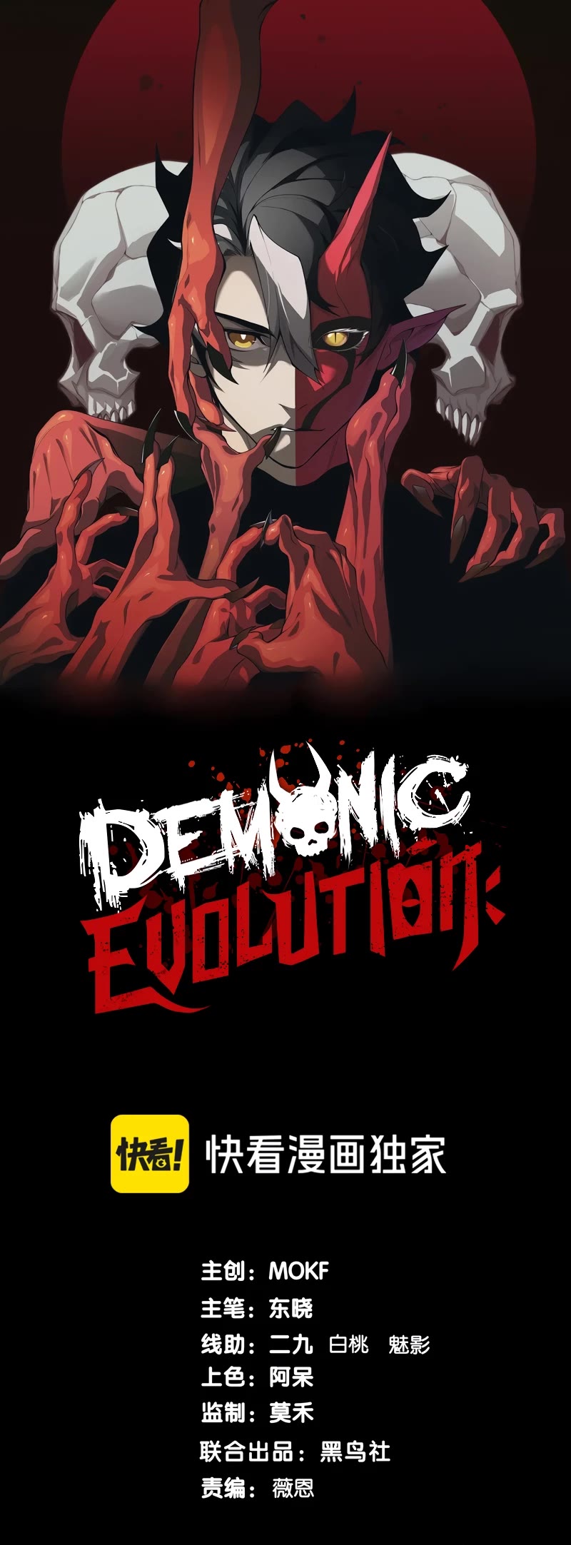 Demonic Evolution Chapter 64 page 3 - Chapter 64