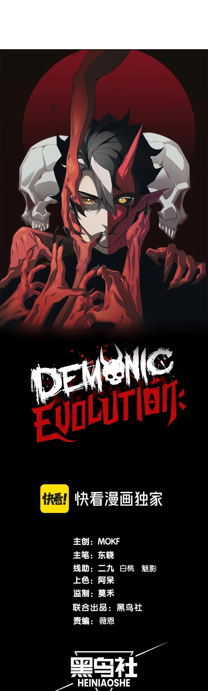 Demonic Evolution Chapter 67 page 3 - Chapter 67