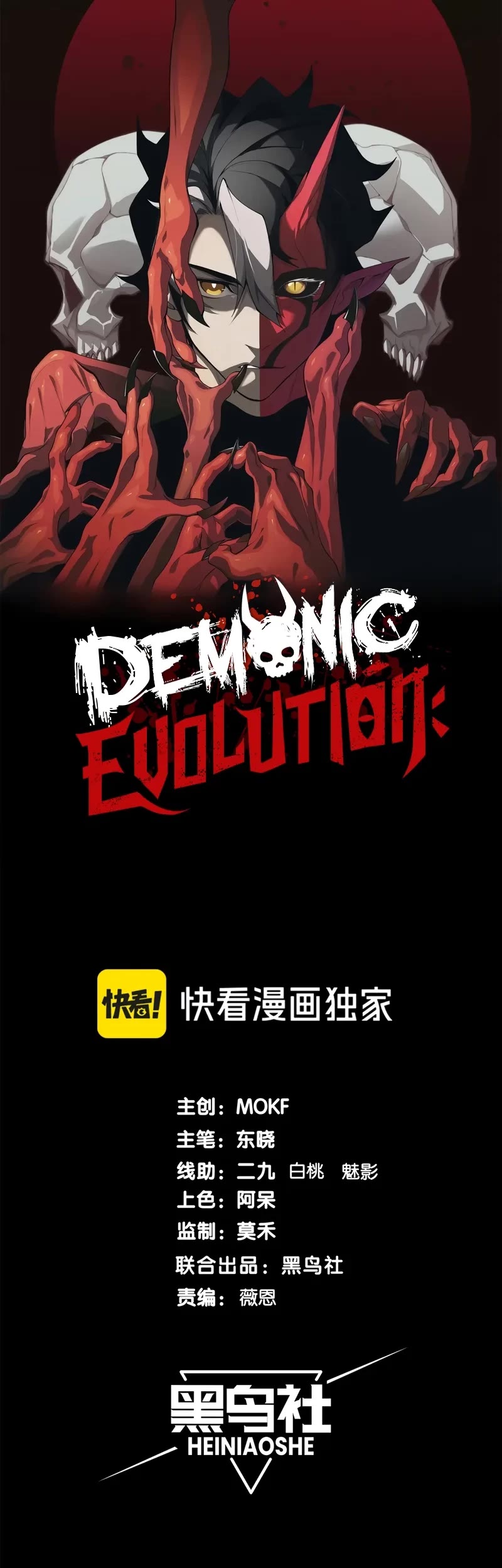 Demonic Evolution Chapter 83 page 4 - Chapter 83