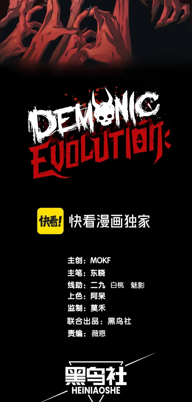 Demonic Evolution Chapter 86 page 4 - Chapter 86