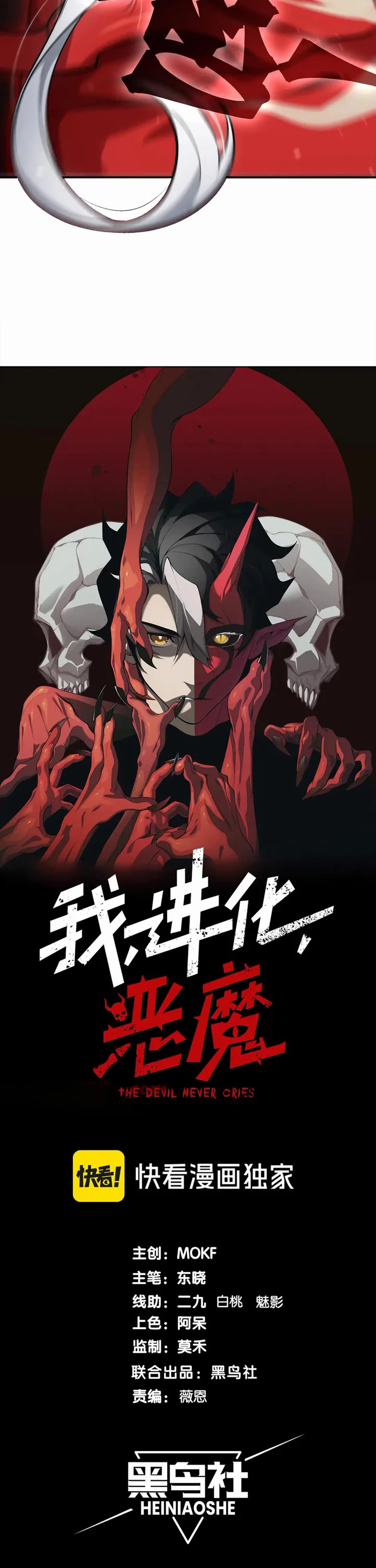 Demonic Evolution Chapter 88 page 2 - Chapter 88: Ang's Six-Fin Evolution