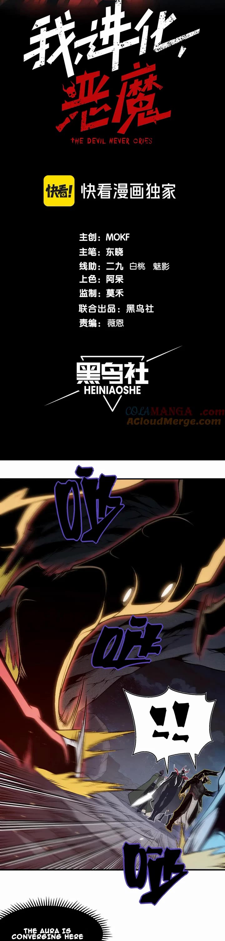 Demonic Evolution Chapter 91 page 3 - Chapter 91: Two Demon Cores