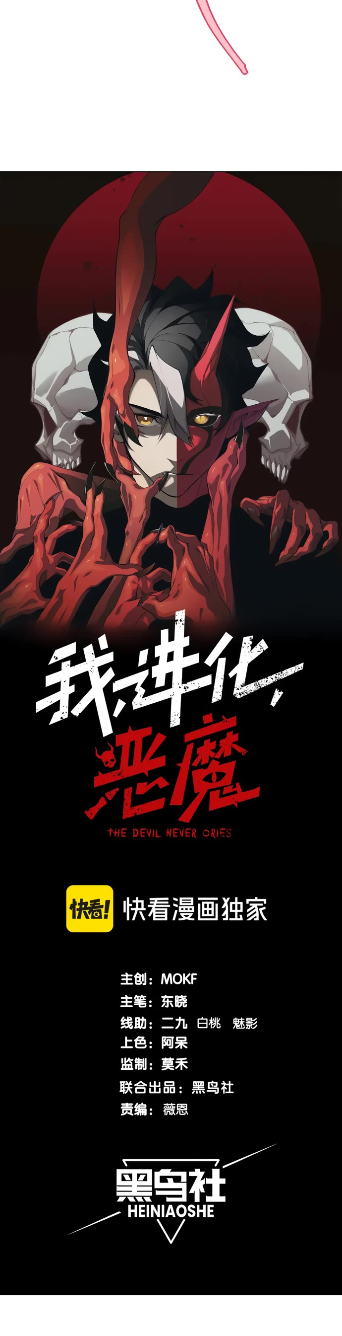 Demonic Evolution Chapter 92 page 2 - Chapter 92