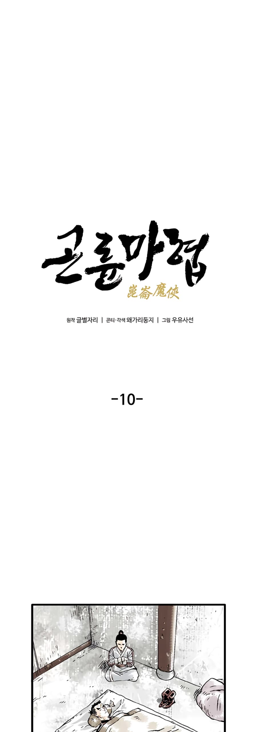 Demonic Master of Mount Kunlun Chapter 10 page 6 - Chapter 10