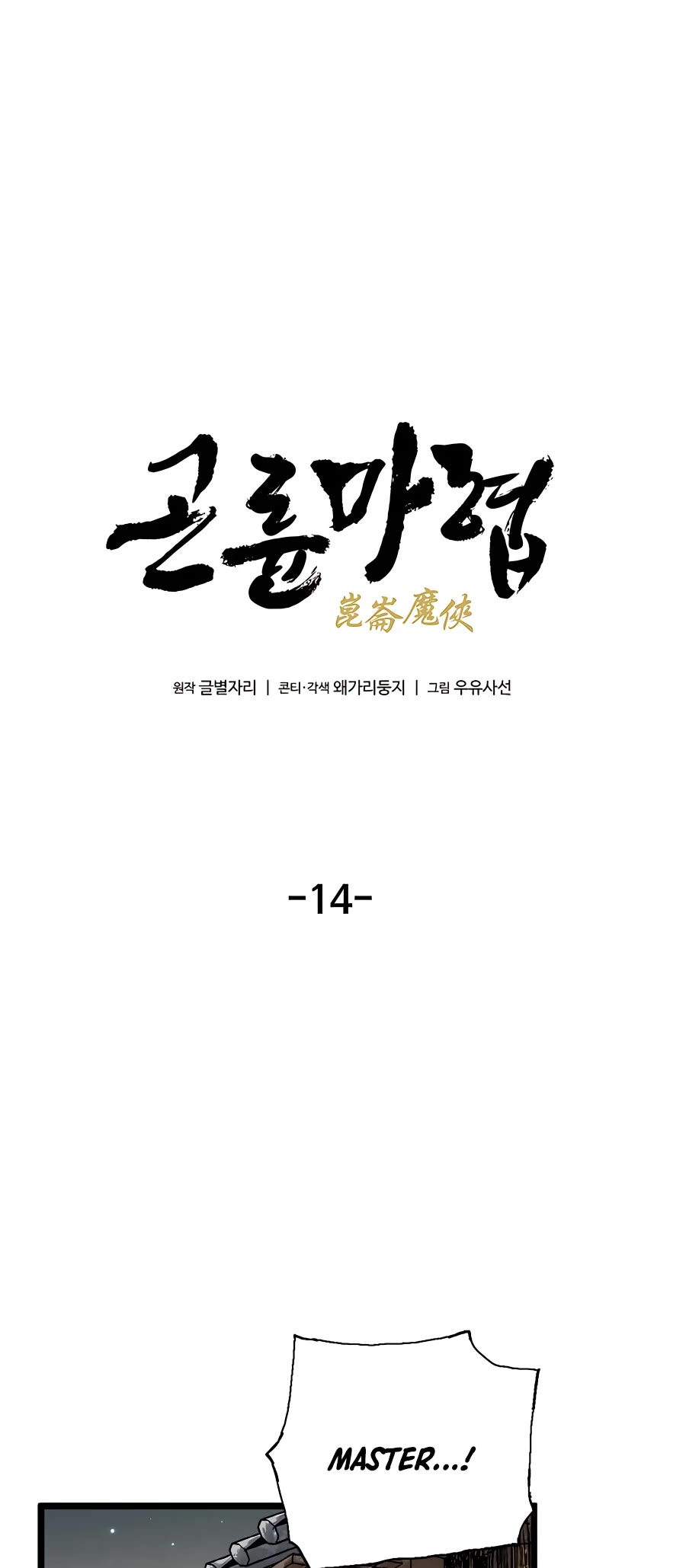 Demonic Master of Mount Kunlun Chapter 14 page 2 - Chapter 14