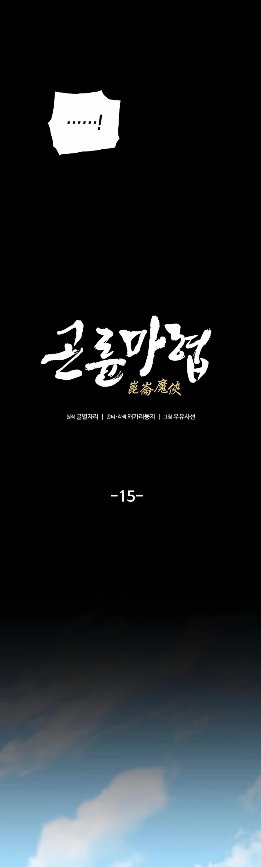 Demonic Master of Mount Kunlun Chapter 15 page 8 - Chapter 15