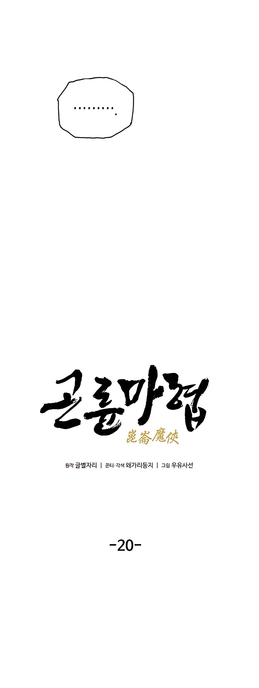 Demonic Master of Mount Kunlun Chapter 20 page 12 - Chapter 20