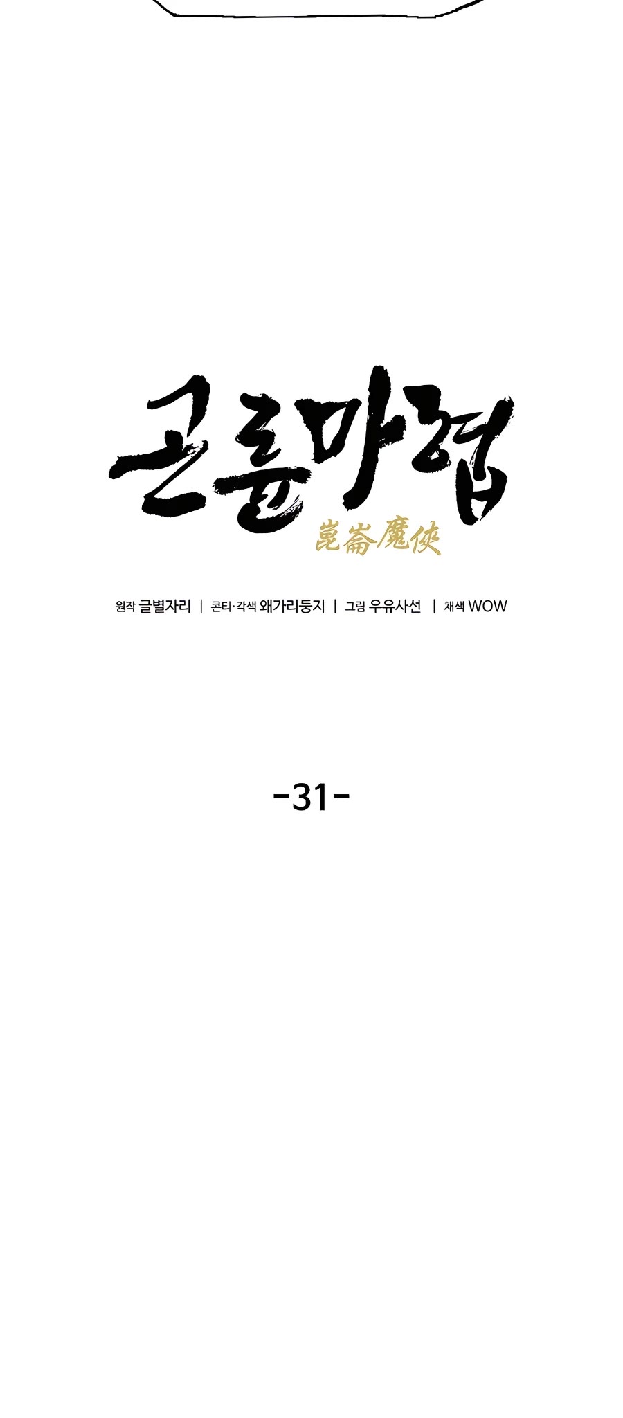 Demonic Master of Mount Kunlun Chapter 31 page 19 - Chapter 31