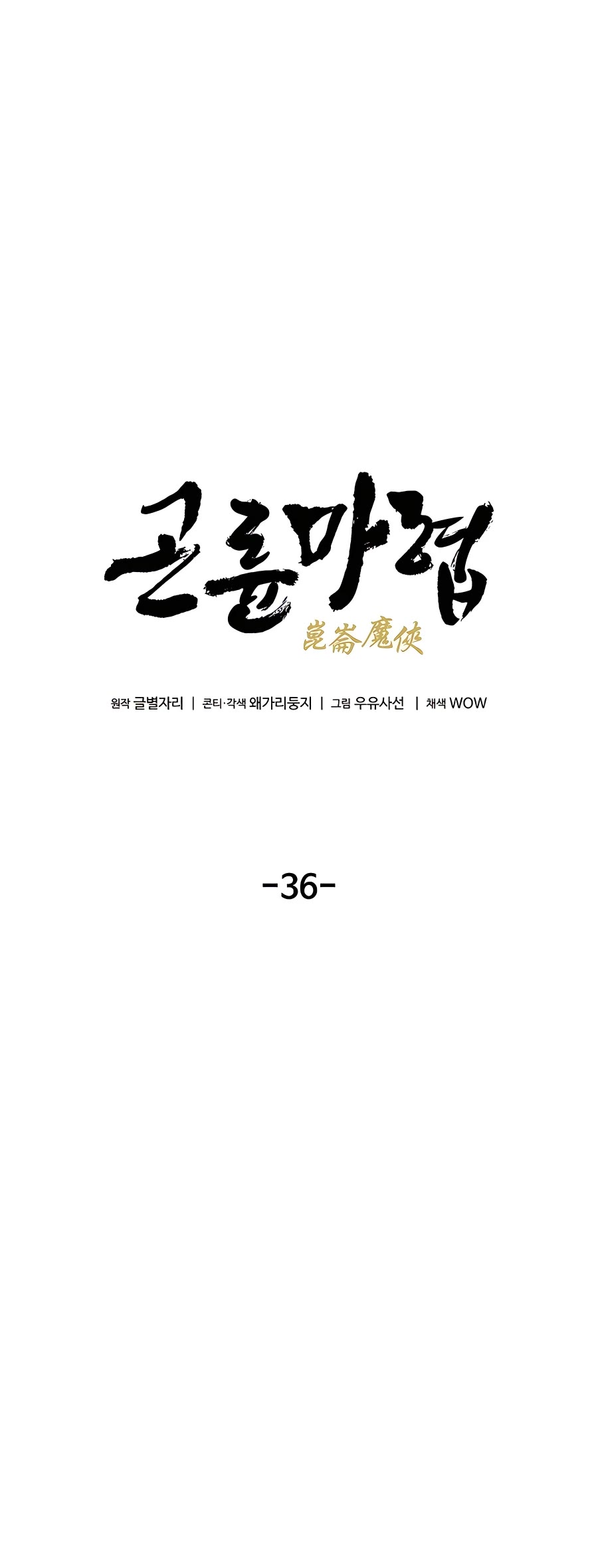 Demonic Master of Mount Kunlun Chapter 36 page 7 - Chapter 36