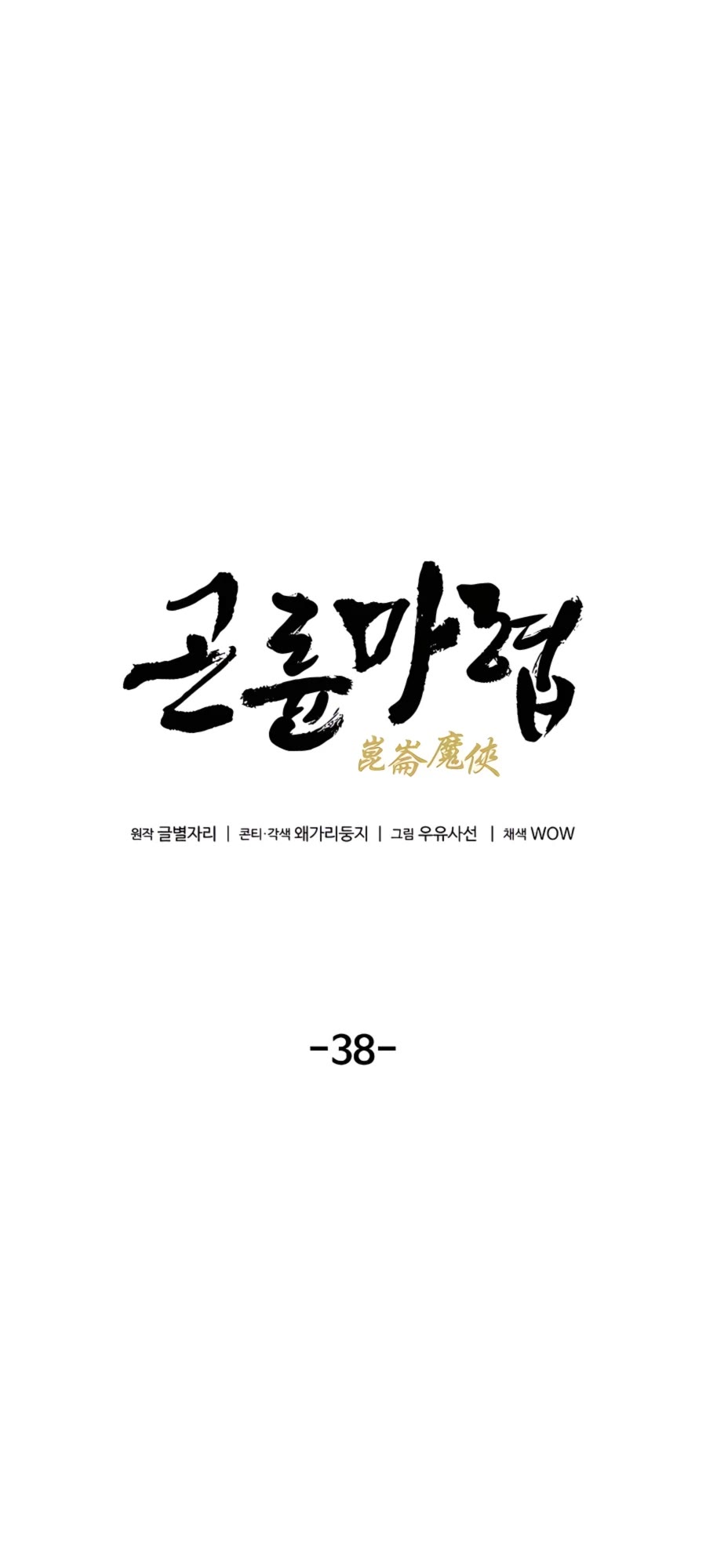 Demonic Master of Mount Kunlun Chapter 38 page 30 - Chapter 38