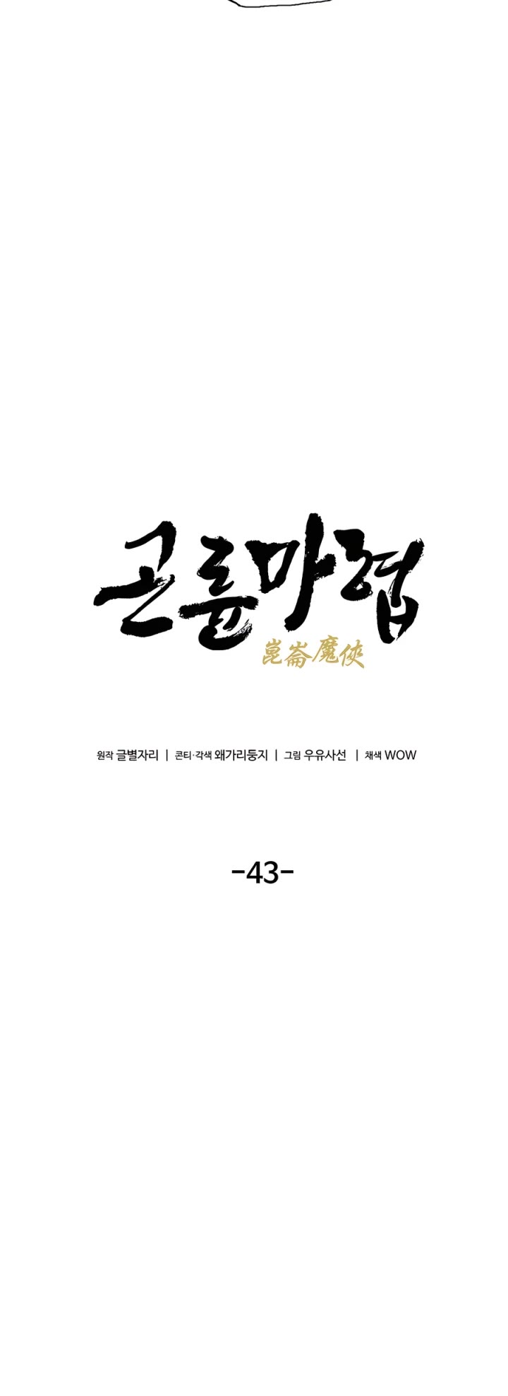 Demonic Master of Mount Kunlun Chapter 43 page 4 - Chapter 43
