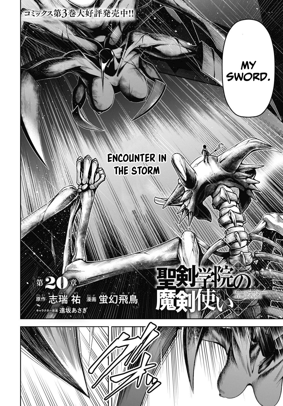 Demon's Sword Master of Excalibur School Chapter 20 page 3 - Chapter 20
