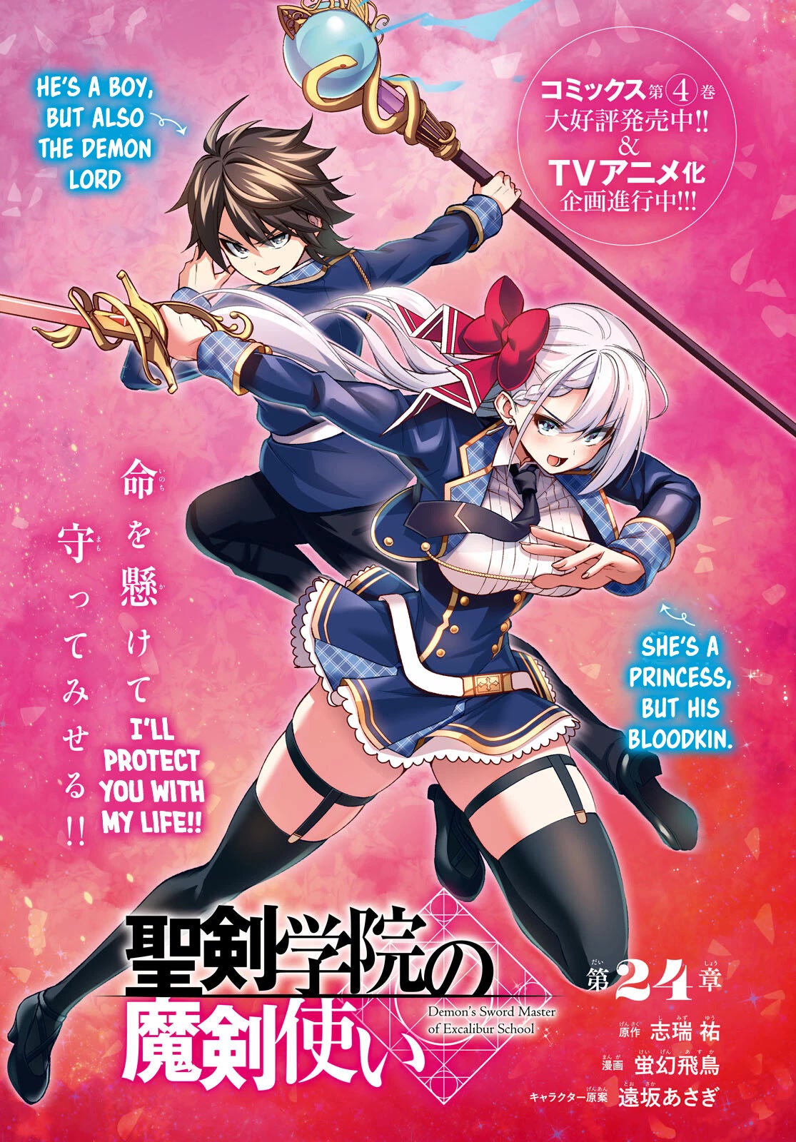 Demon's Sword Master of Excalibur School Chapter 24 page 2 - Chapter 24