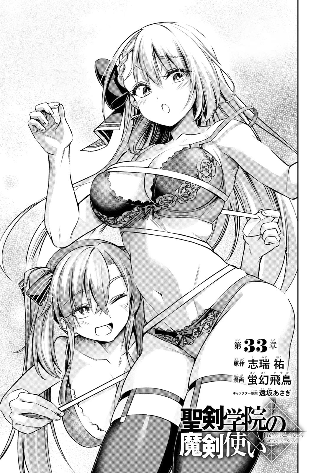 Demon's Sword Master of Excalibur School Chapter 33 page 2 - Chapter 33