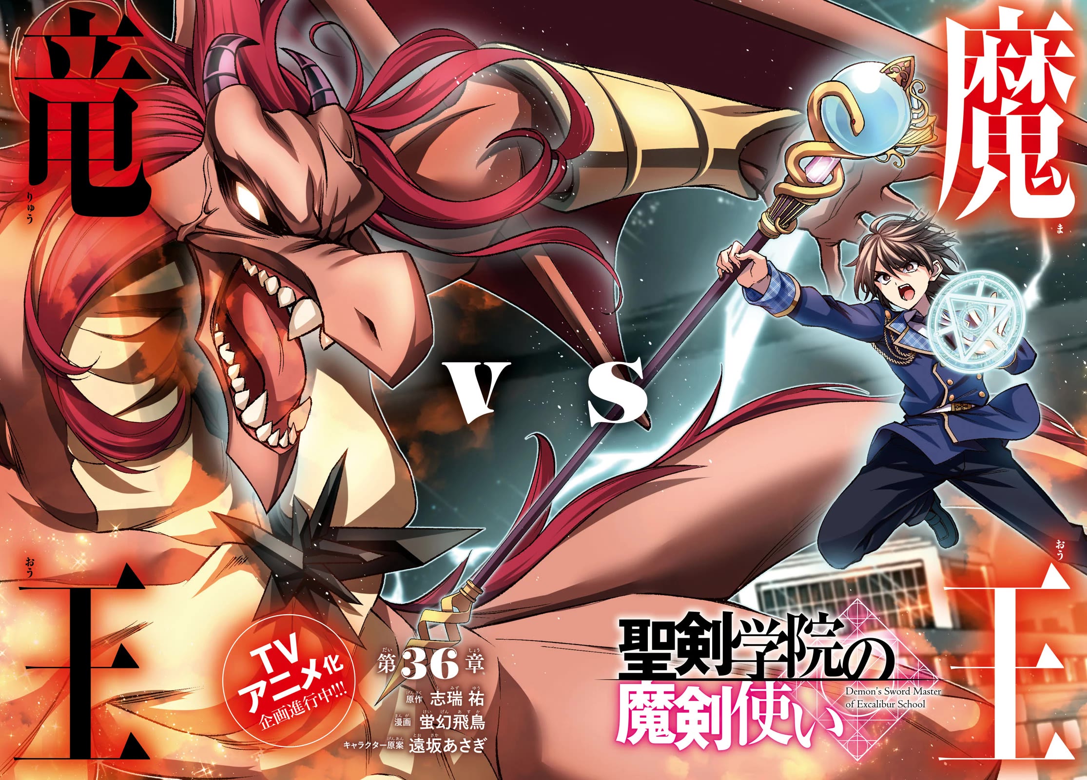 Demon's Sword Master of Excalibur School Chapter 36 page 3 - Chapter 36