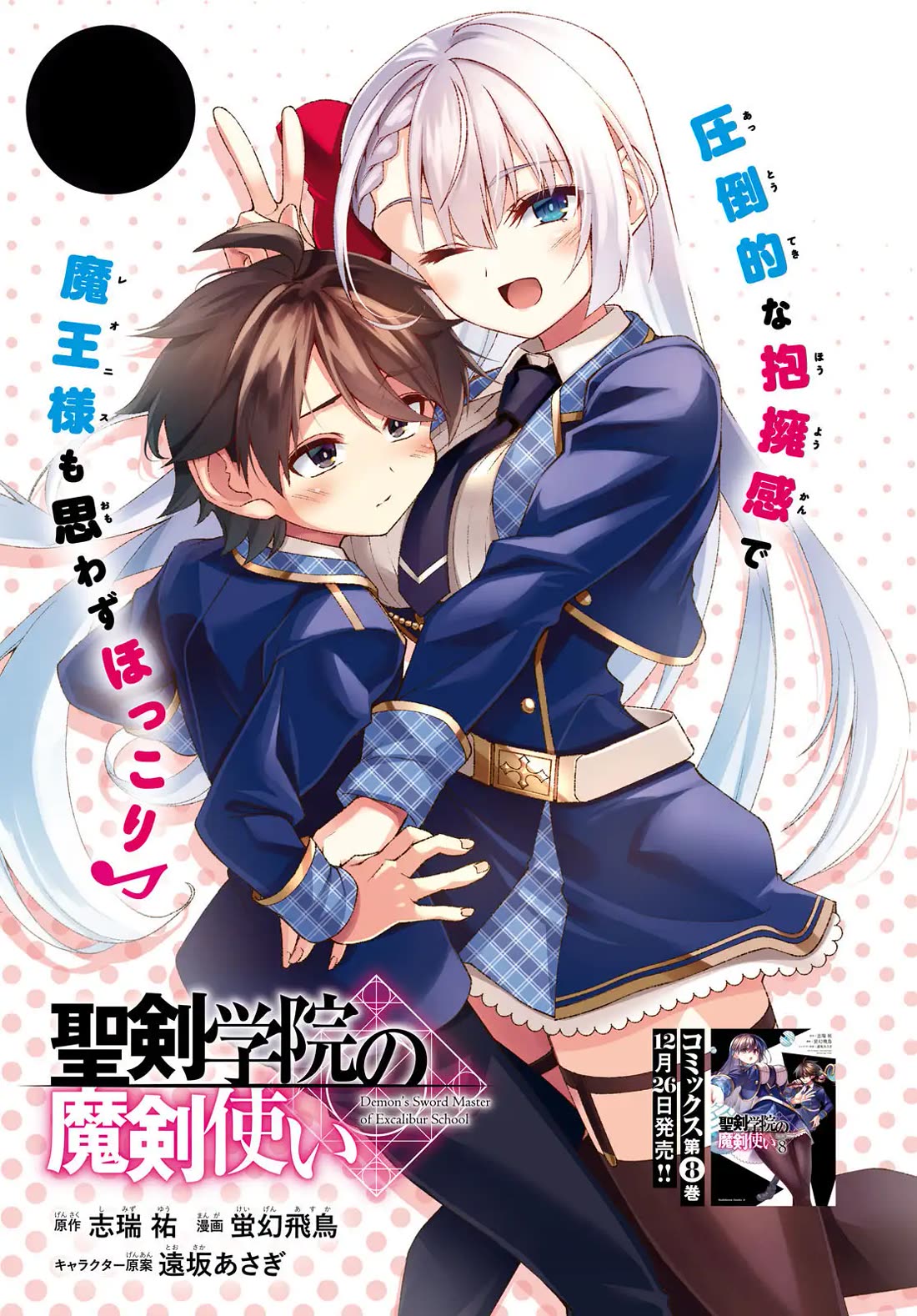 Demon's Sword Master of Excalibur School Chapter 47.5 page 2 - Chapter 47.5