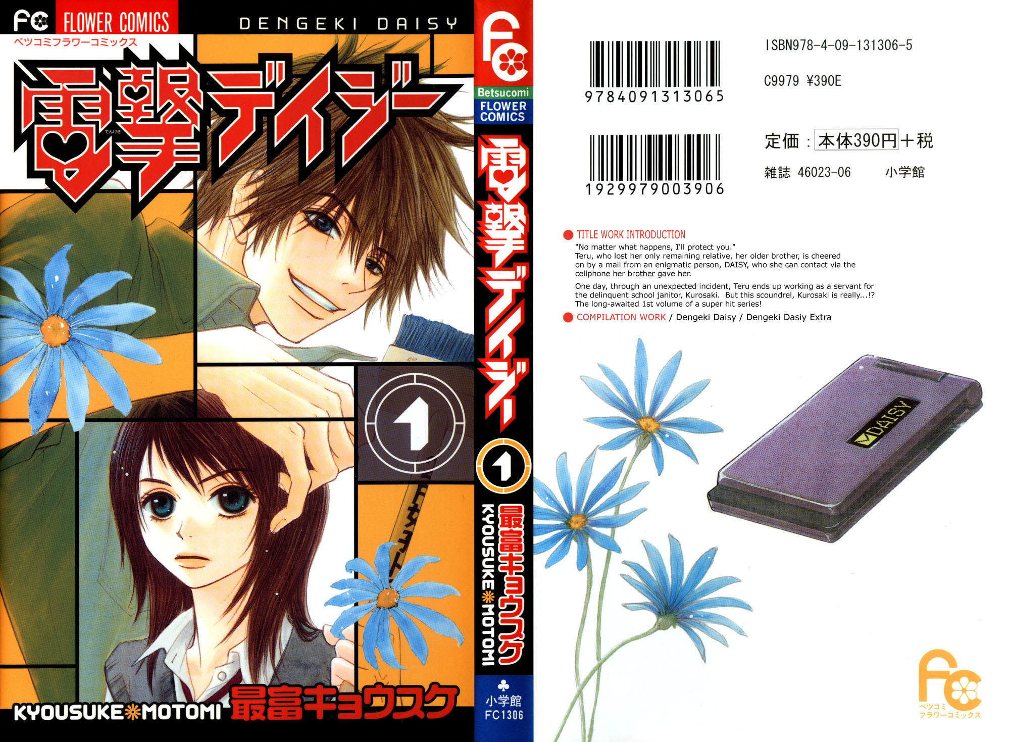 Dengeki Daisy Chapter 1 page 2 - Chapter 1: Suspicious Guy