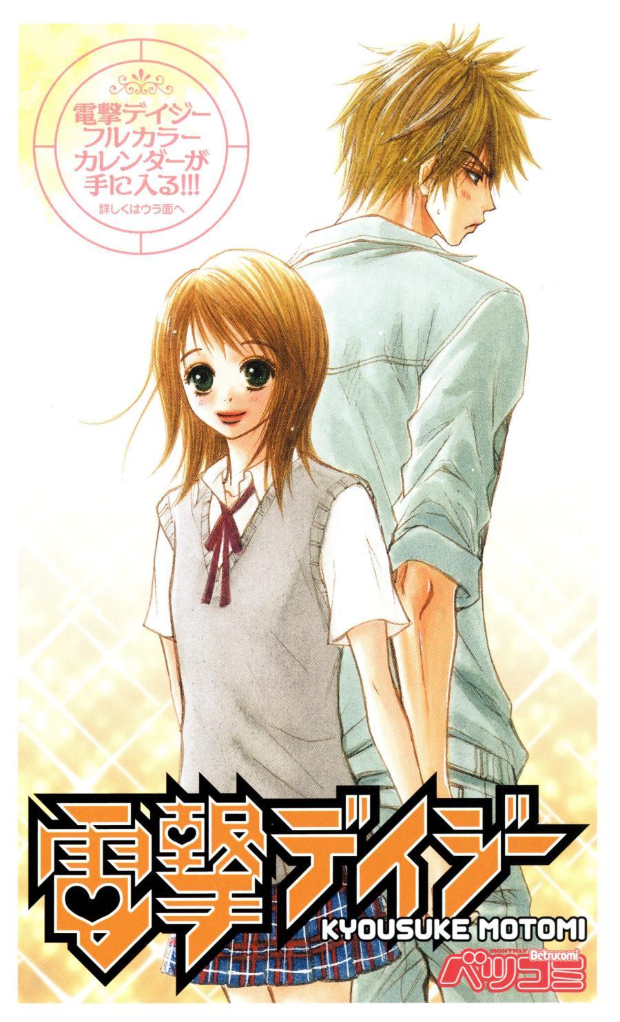 Dengeki Daisy Chapter 1 page 3 - Chapter 1: Suspicious Guy