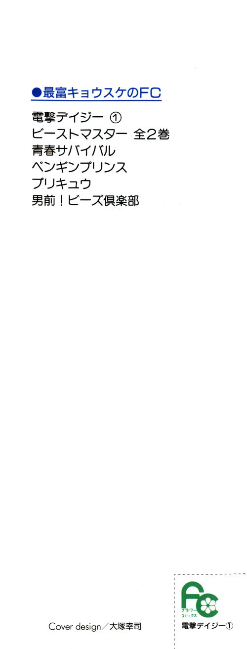 Dengeki Daisy Chapter 1 page 5 - Chapter 1: Suspicious Guy