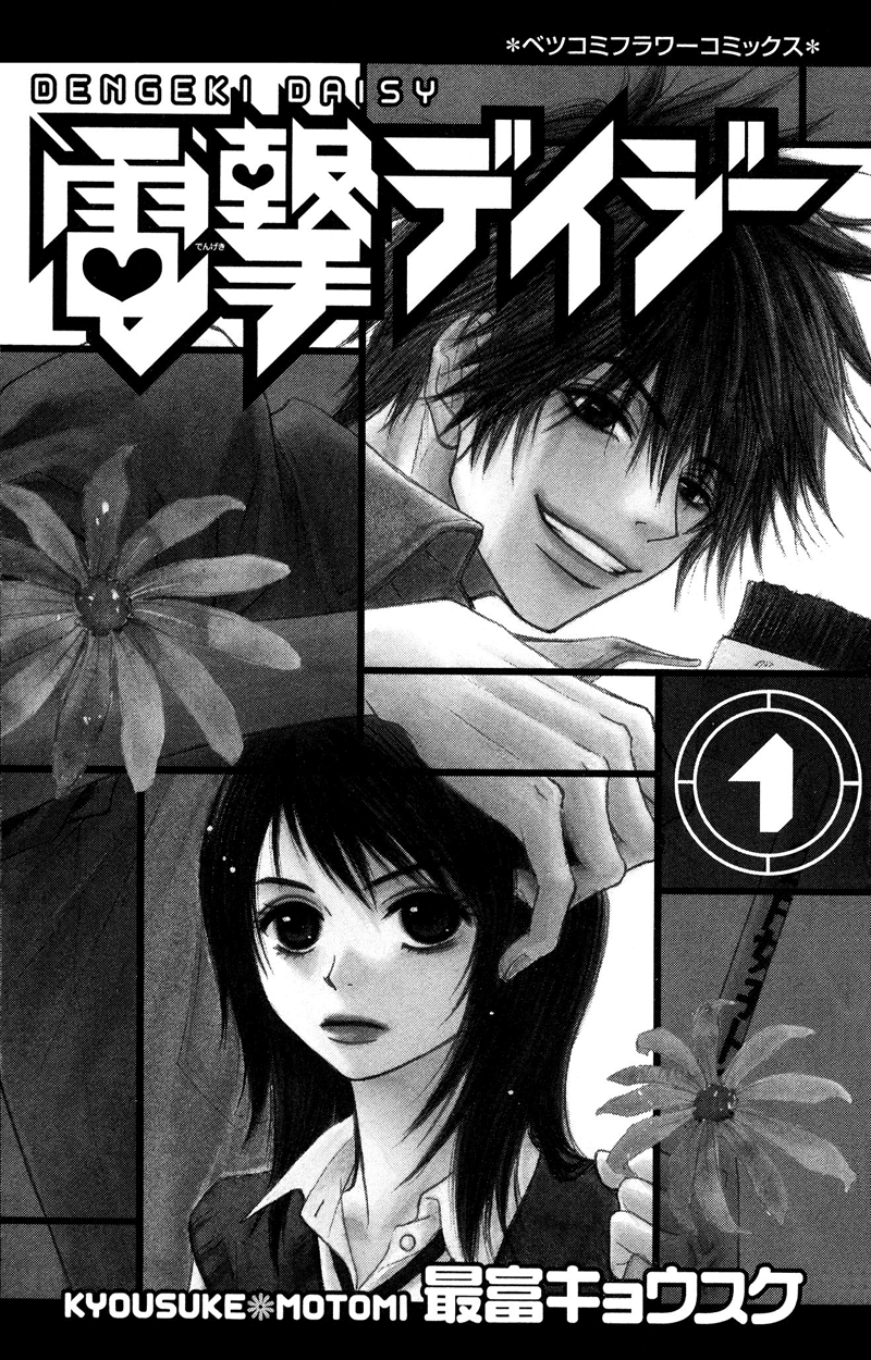 Dengeki Daisy Chapter 1 page 6 - Chapter 1: Suspicious Guy