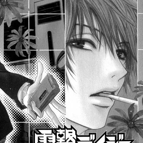 Dengeki Daisy Chapter 1: Suspicious Guy cover