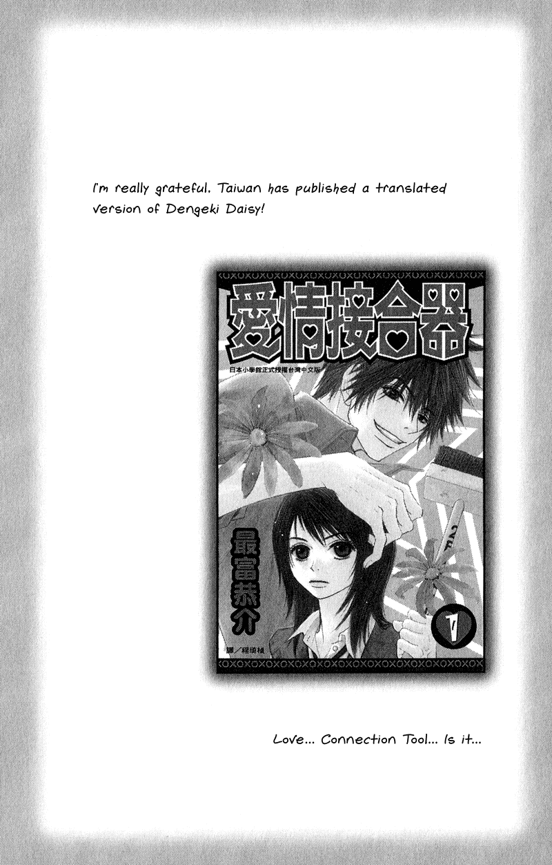 Dengeki Daisy Chapter 10 page 43 - Chapter 10: You will Disappear